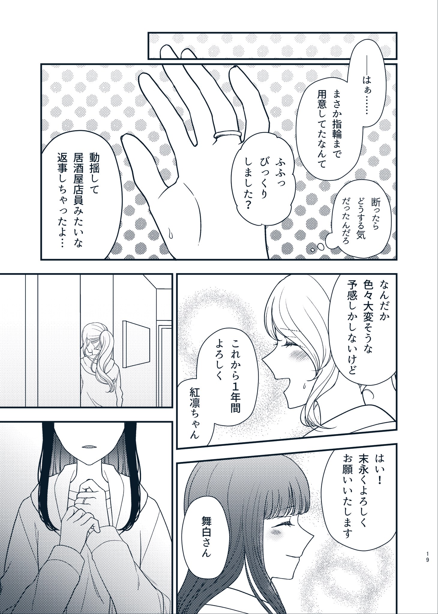 【漫画】『トップアイドルが推しアイドルと契約結婚する話』の画像