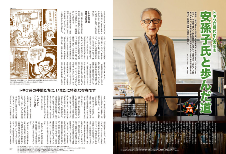 『昭和50年男』藤子不二雄Ⓐ 総力特集が熱いの画像