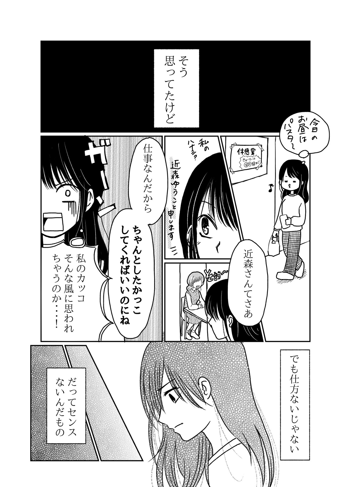 【漫画】『自分の「好き」を大事にしたくなった日』の画像