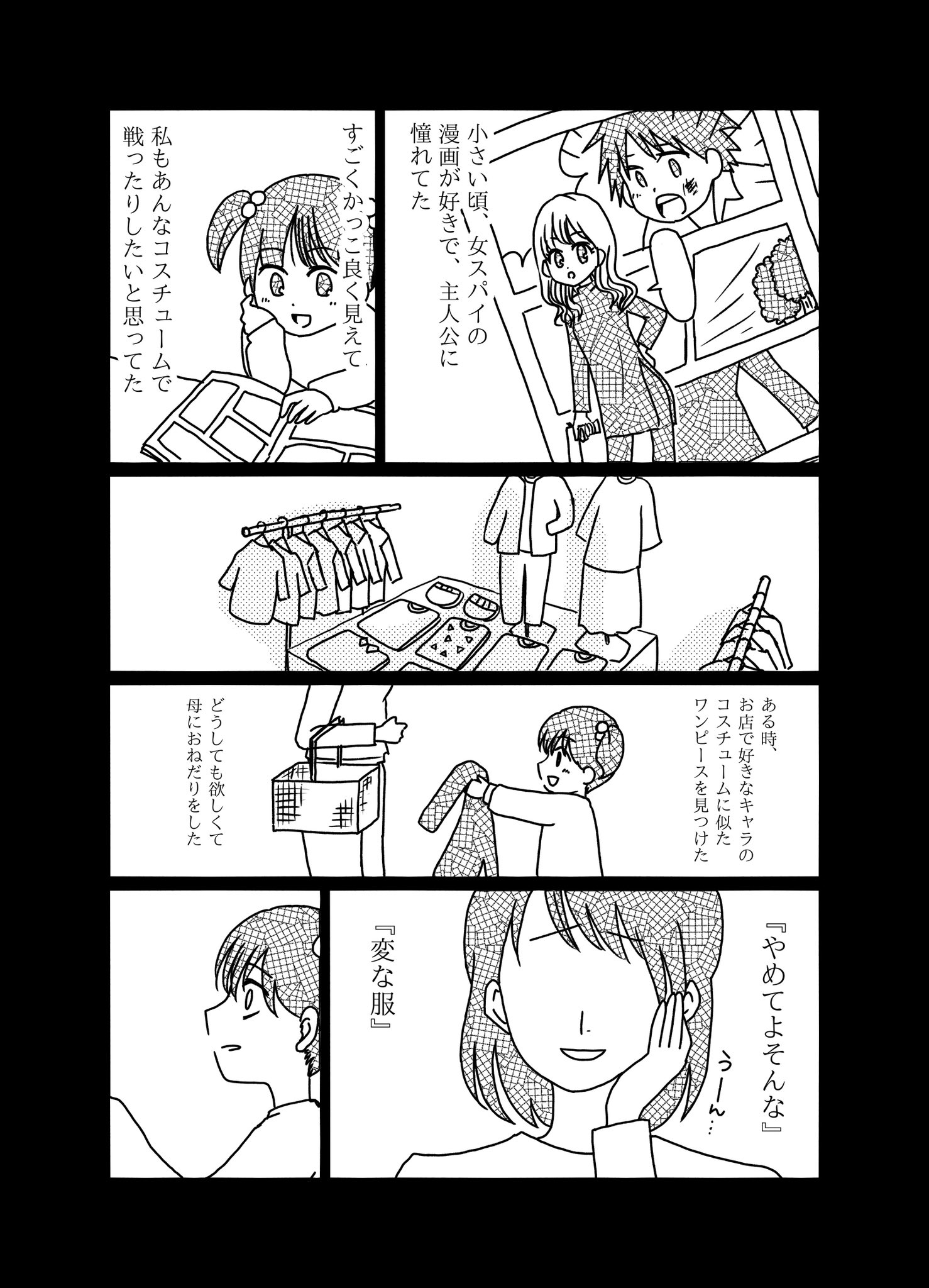 【漫画】『自分の「好き」を大事にしたくなった日』の画像