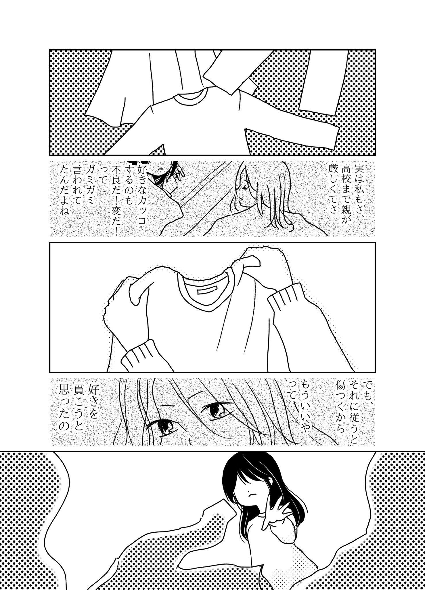 【漫画】『自分の「好き」を大事にしたくなった日』の画像