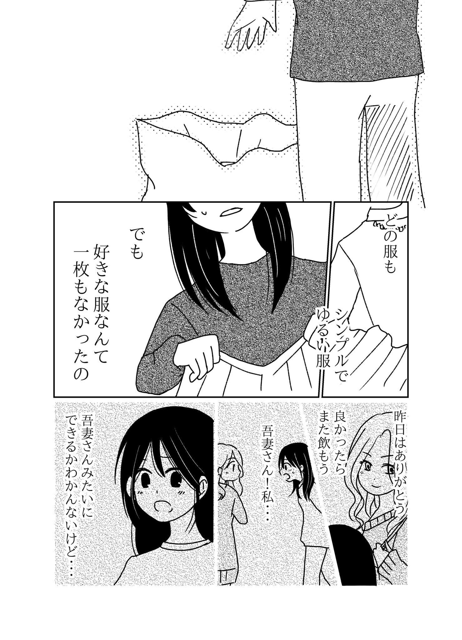 【漫画】『自分の「好き」を大事にしたくなった日』の画像