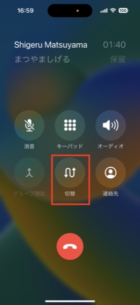 iPhoneの「電話」を使いこなそうの画像