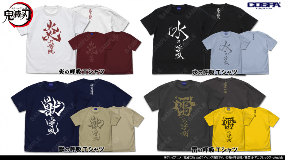 『鬼滅の刃』Tシャツ4種が新登場