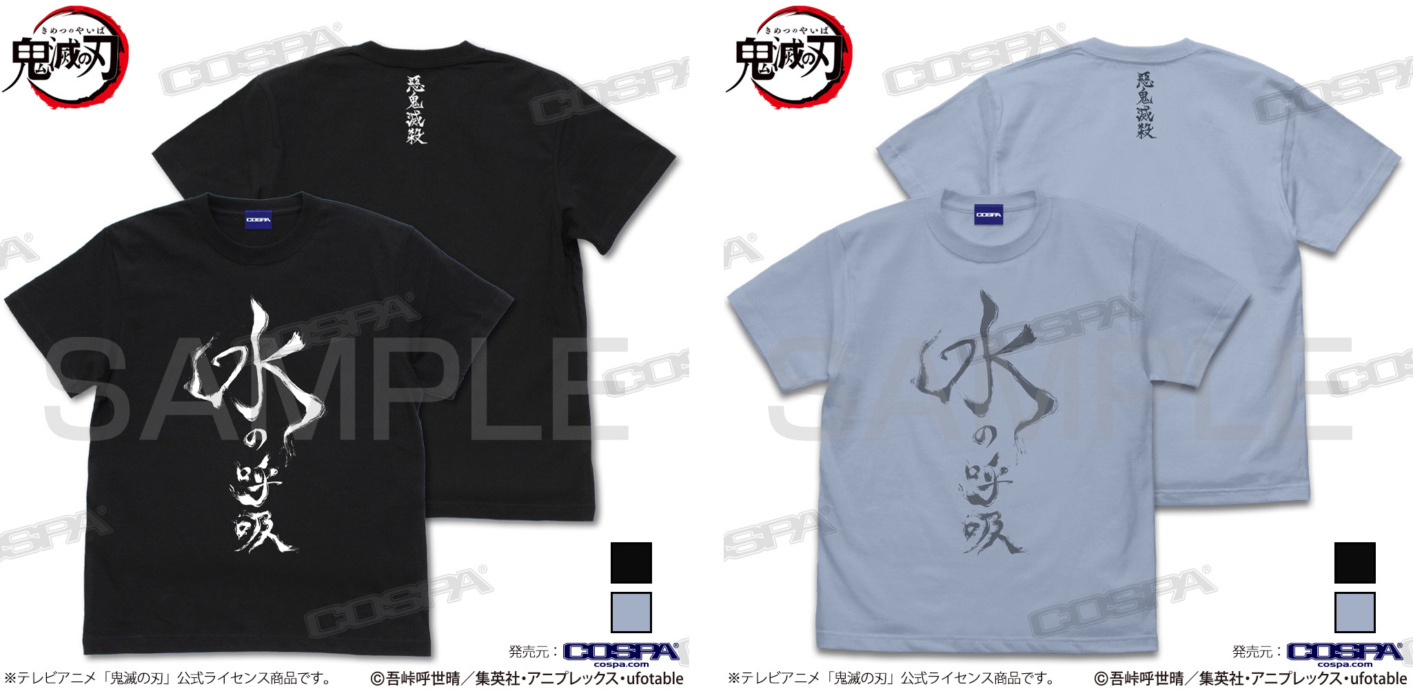 『鬼滅の刃』Tシャツ4種が新登場の画像