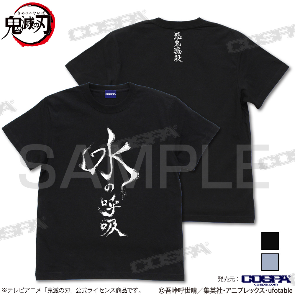 『鬼滅の刃』Tシャツ4種が新登場の画像