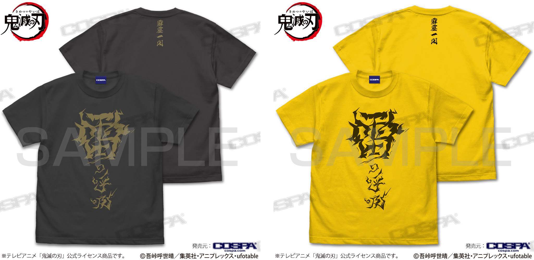 『鬼滅の刃』Tシャツ4種が新登場の画像