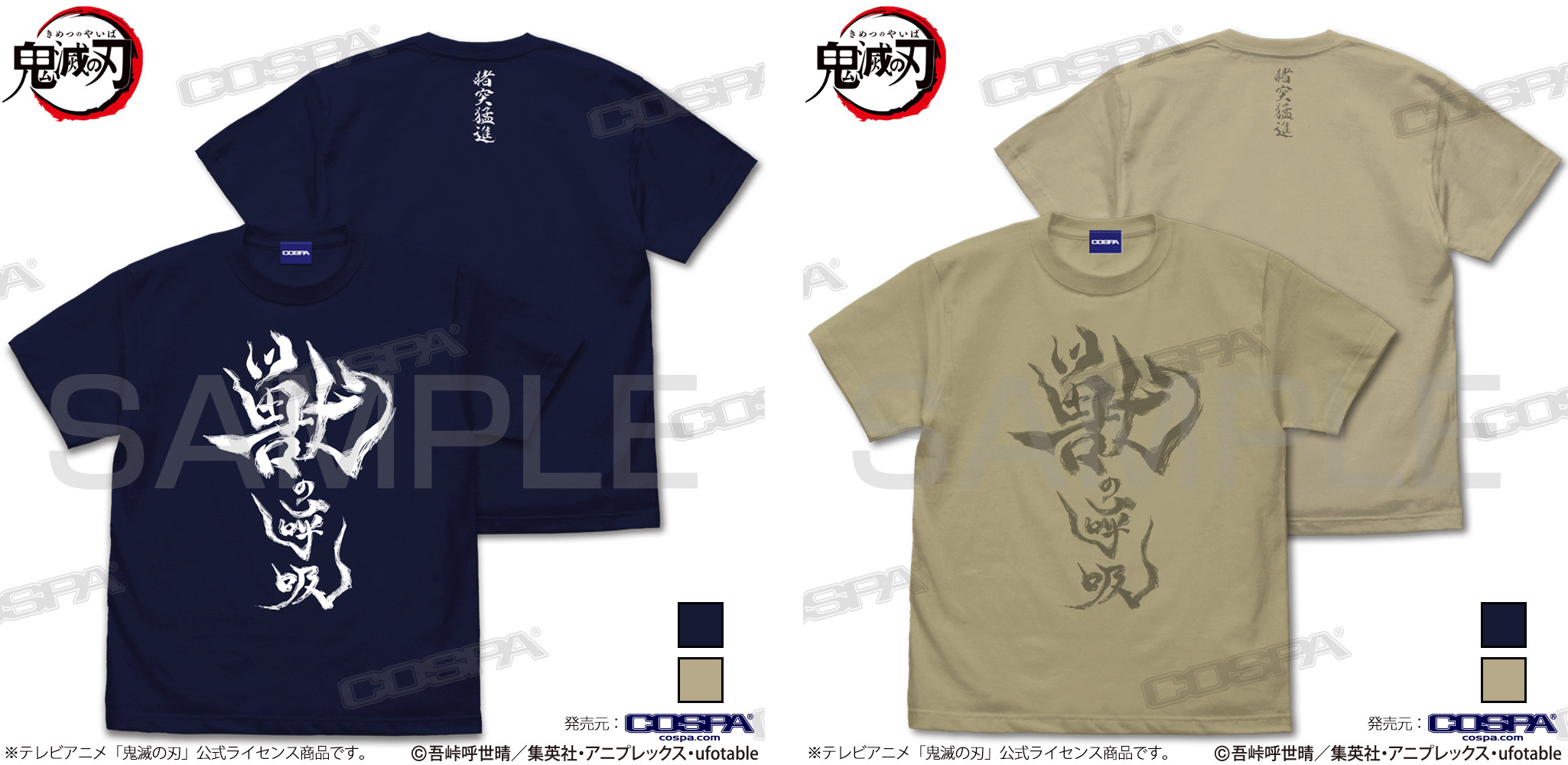 『鬼滅の刃』Tシャツ4種が新登場の画像