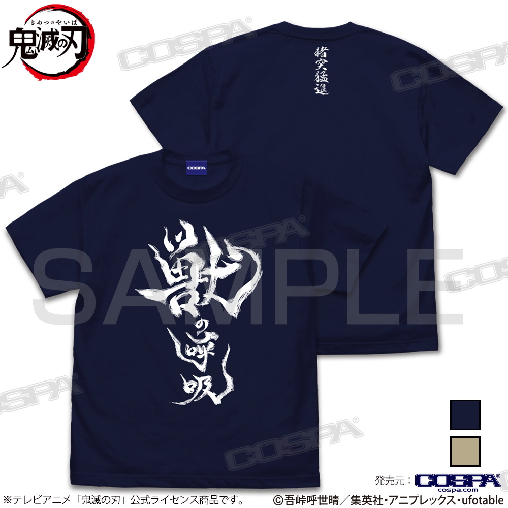 『鬼滅の刃』Tシャツ4種が新登場の画像