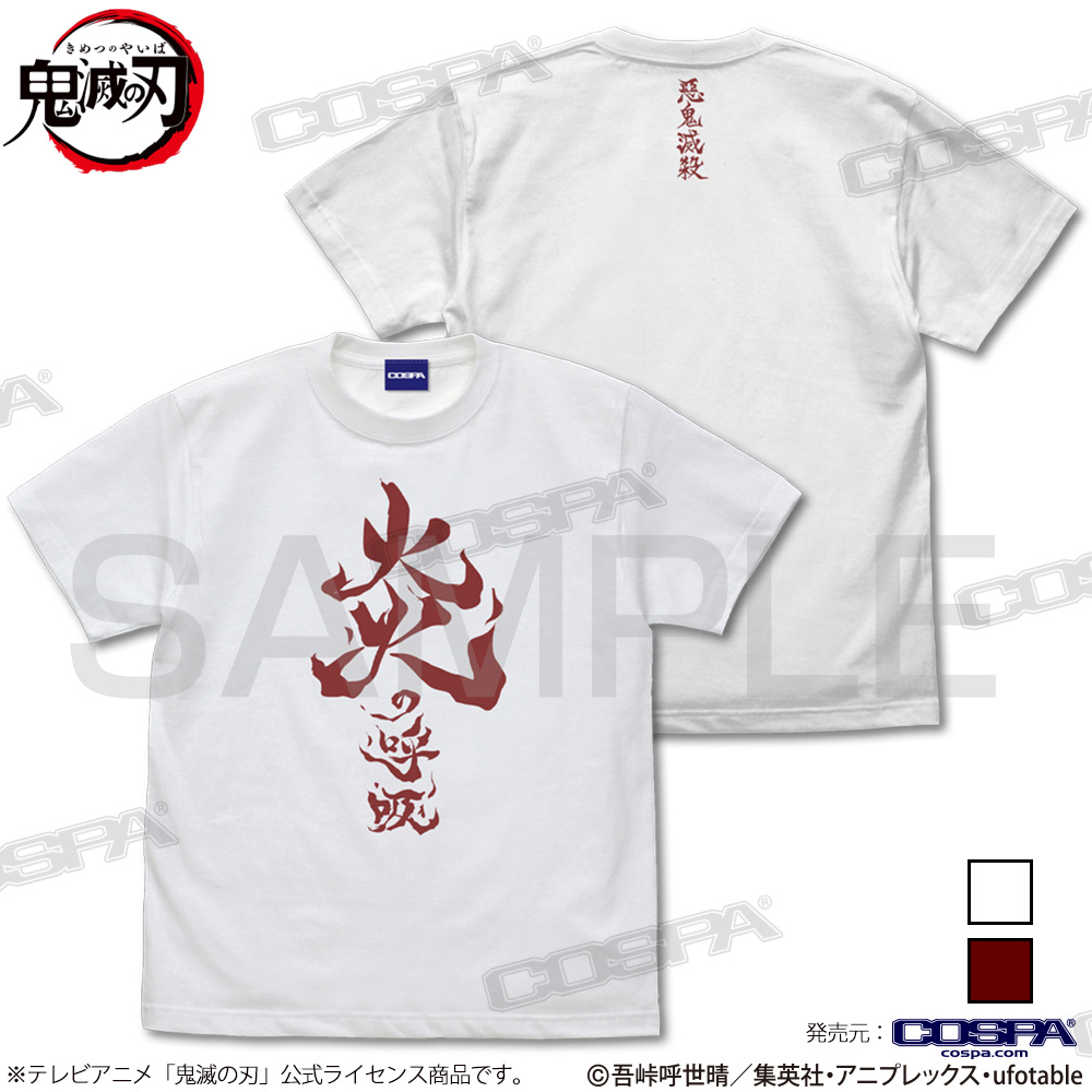 『鬼滅の刃』Tシャツ4種が新登場の画像