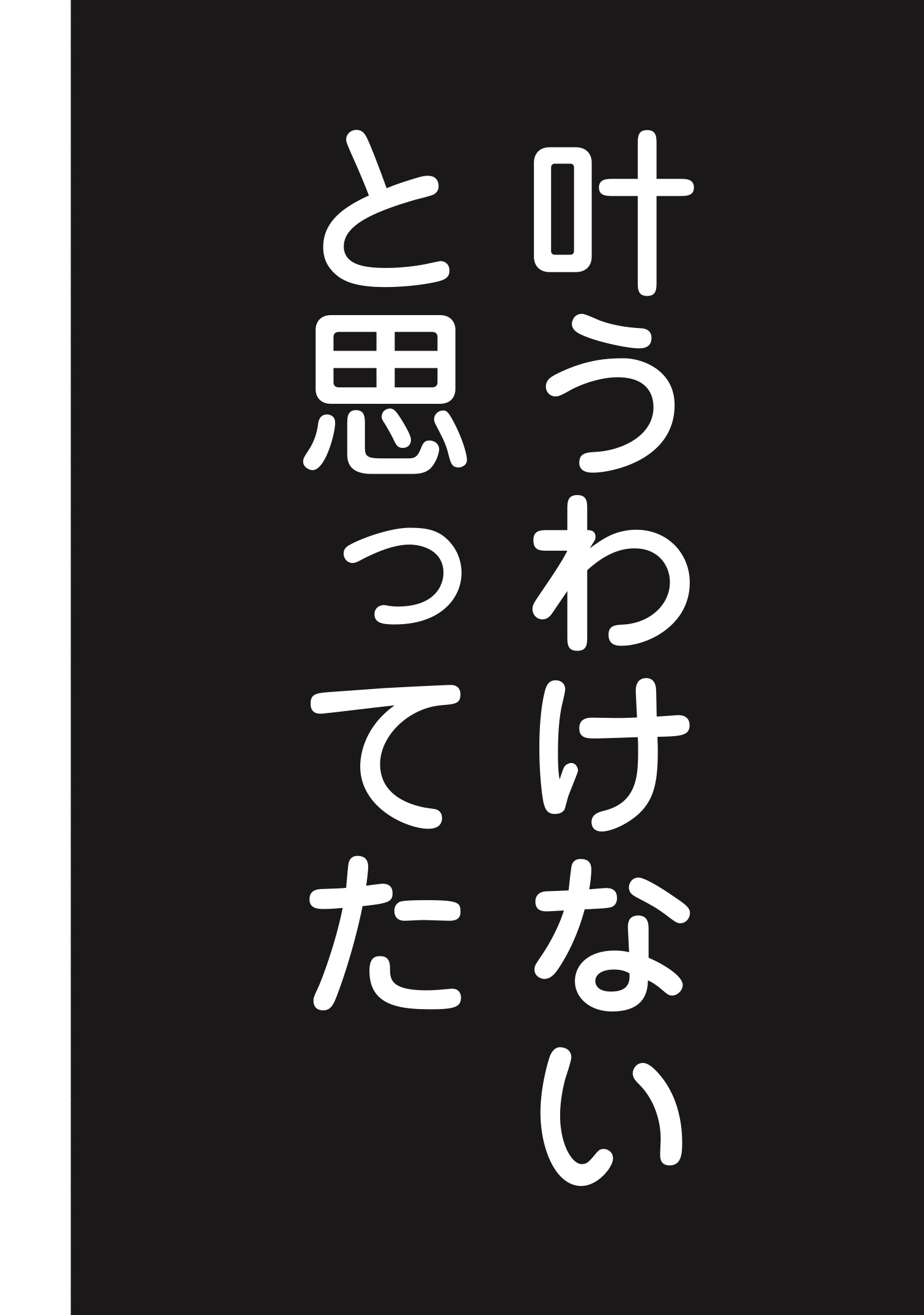 自分のあり方に悩む女子高生の物語の画像