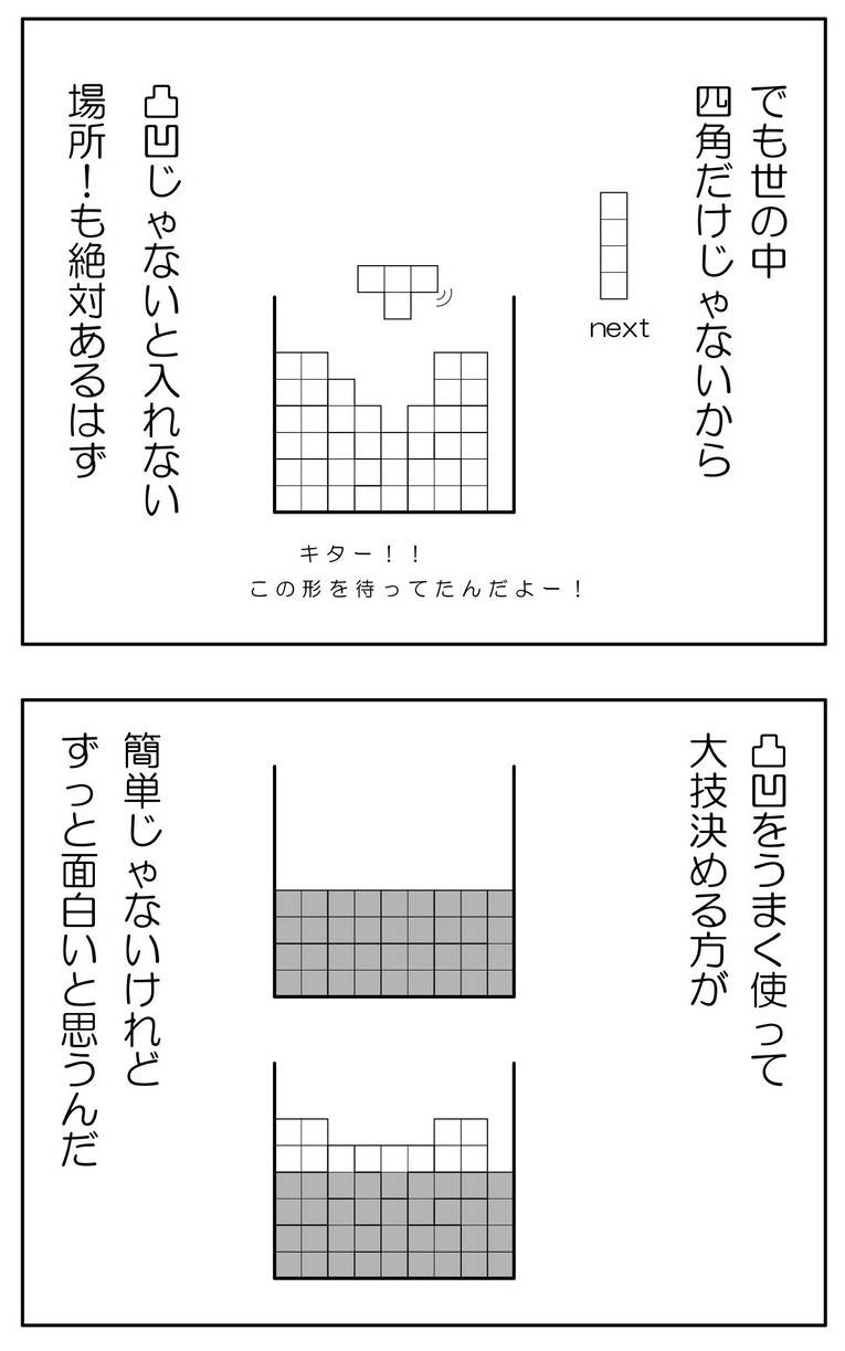 【漫画】人間社会ってテトリスみたいだよねって話の画像