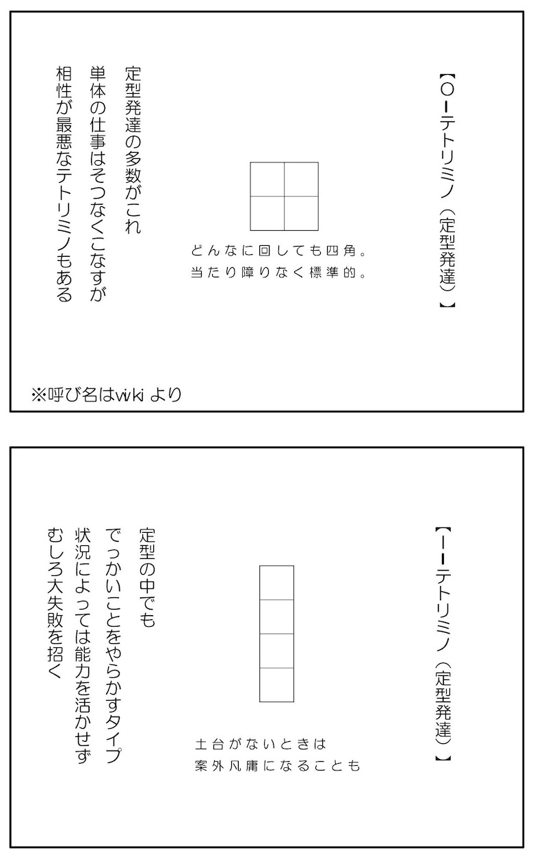 【漫画】人間社会ってテトリスみたいだよねって話の画像