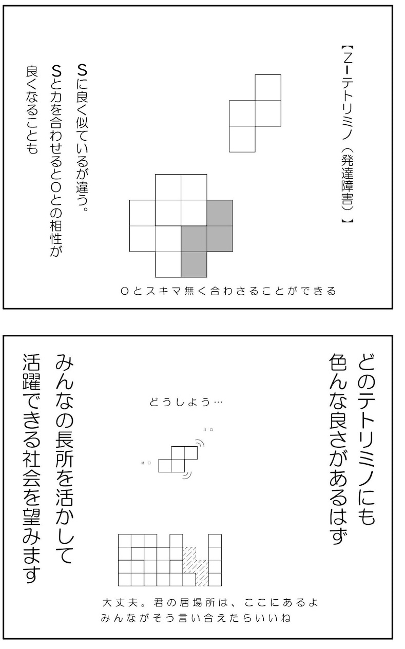 【漫画】人間社会ってテトリスみたいだよねって話の画像