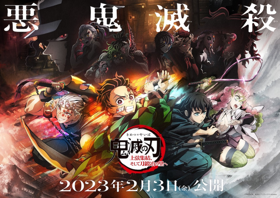 『刀鍛冶の里編』2023年4月放送