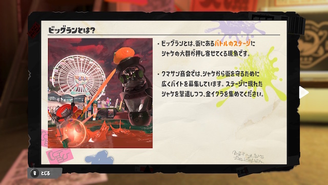 『スプラトゥーン3』初の「ビッグラン」を遊んでみたの画像