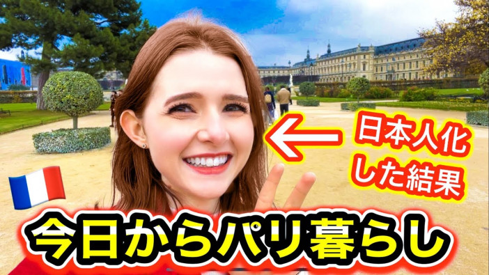 杏をはじめとした「日本人のフランス滞在記」がYouTubeで注目の的に　カギは“憧れと現実”のギャップと新たな発見にあり？