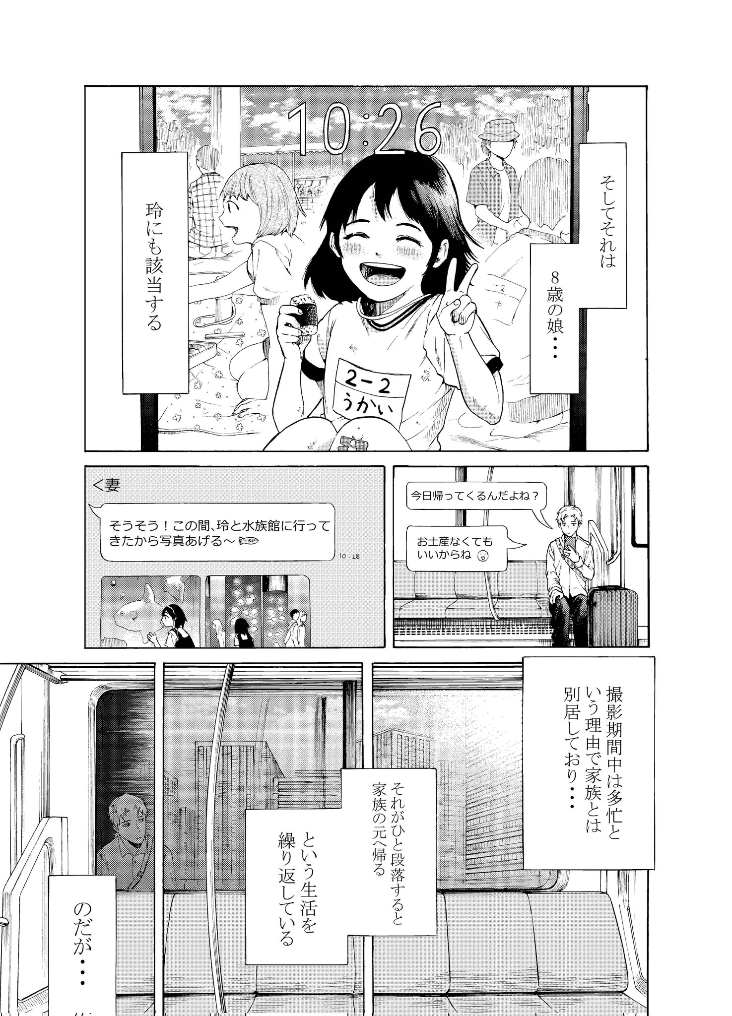 【漫画】父と娘とコマ撮りアニメの画像