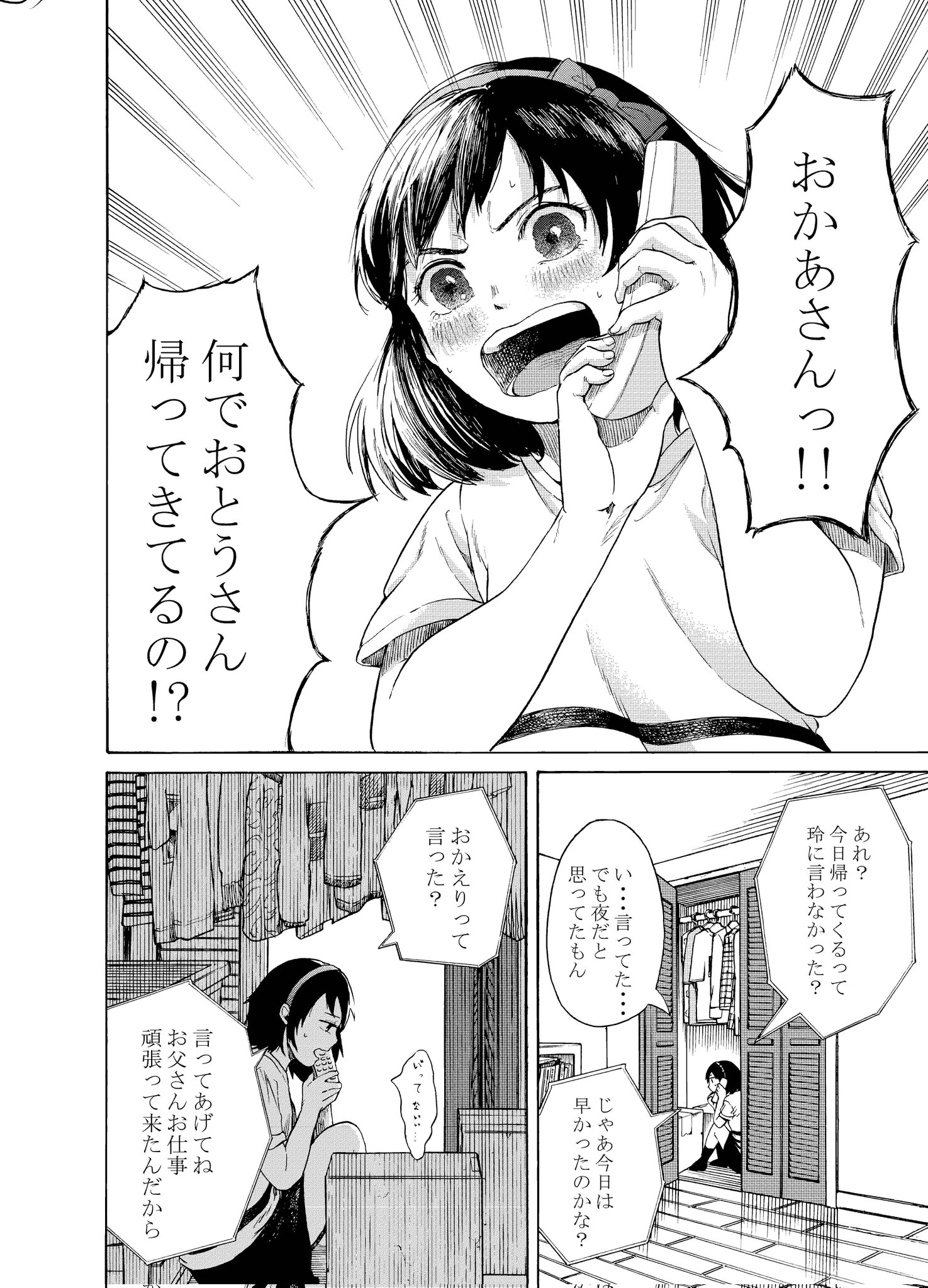 【漫画】父と娘とコマ撮りアニメの画像