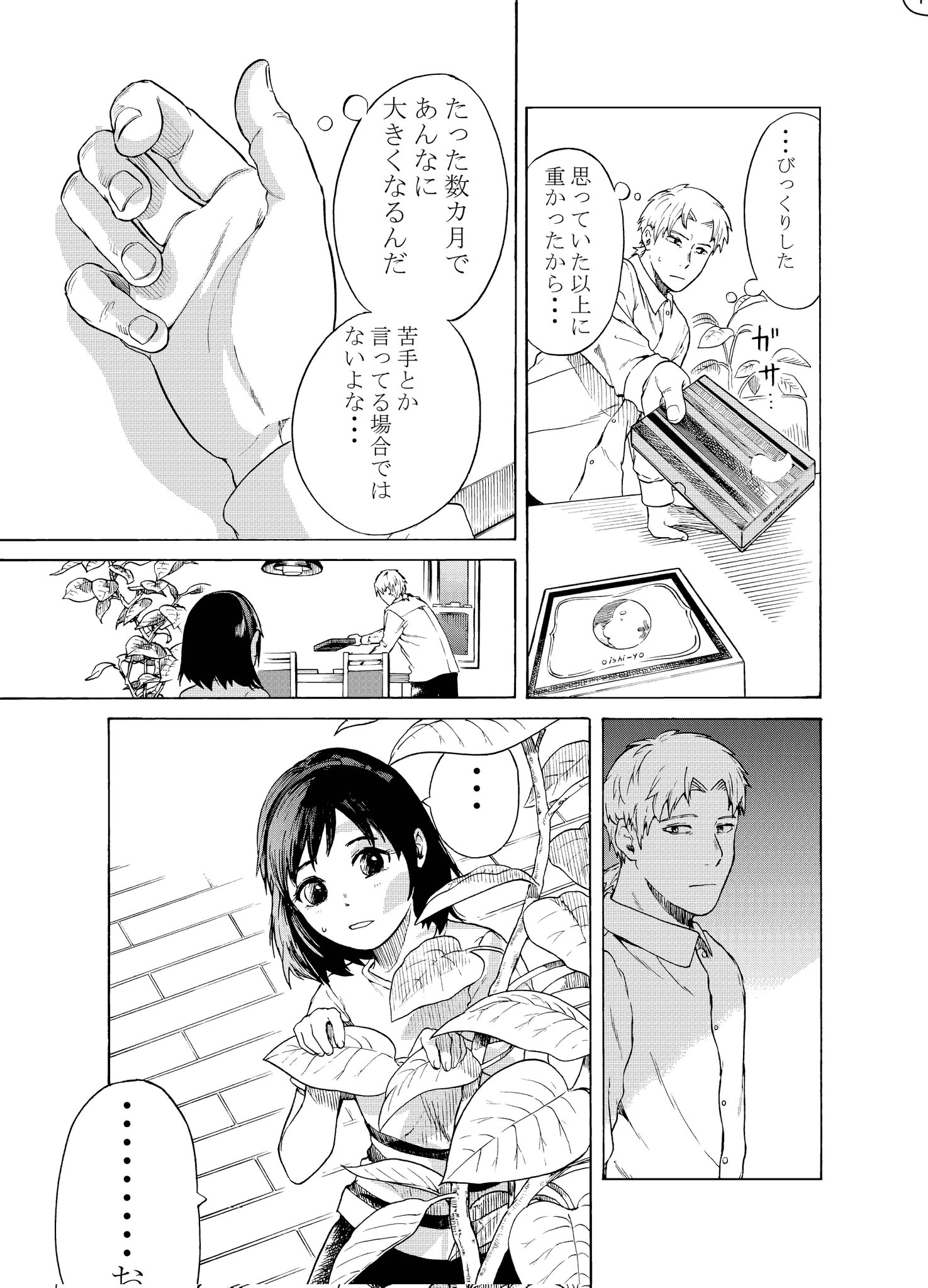 【漫画】父と娘とコマ撮りアニメの画像