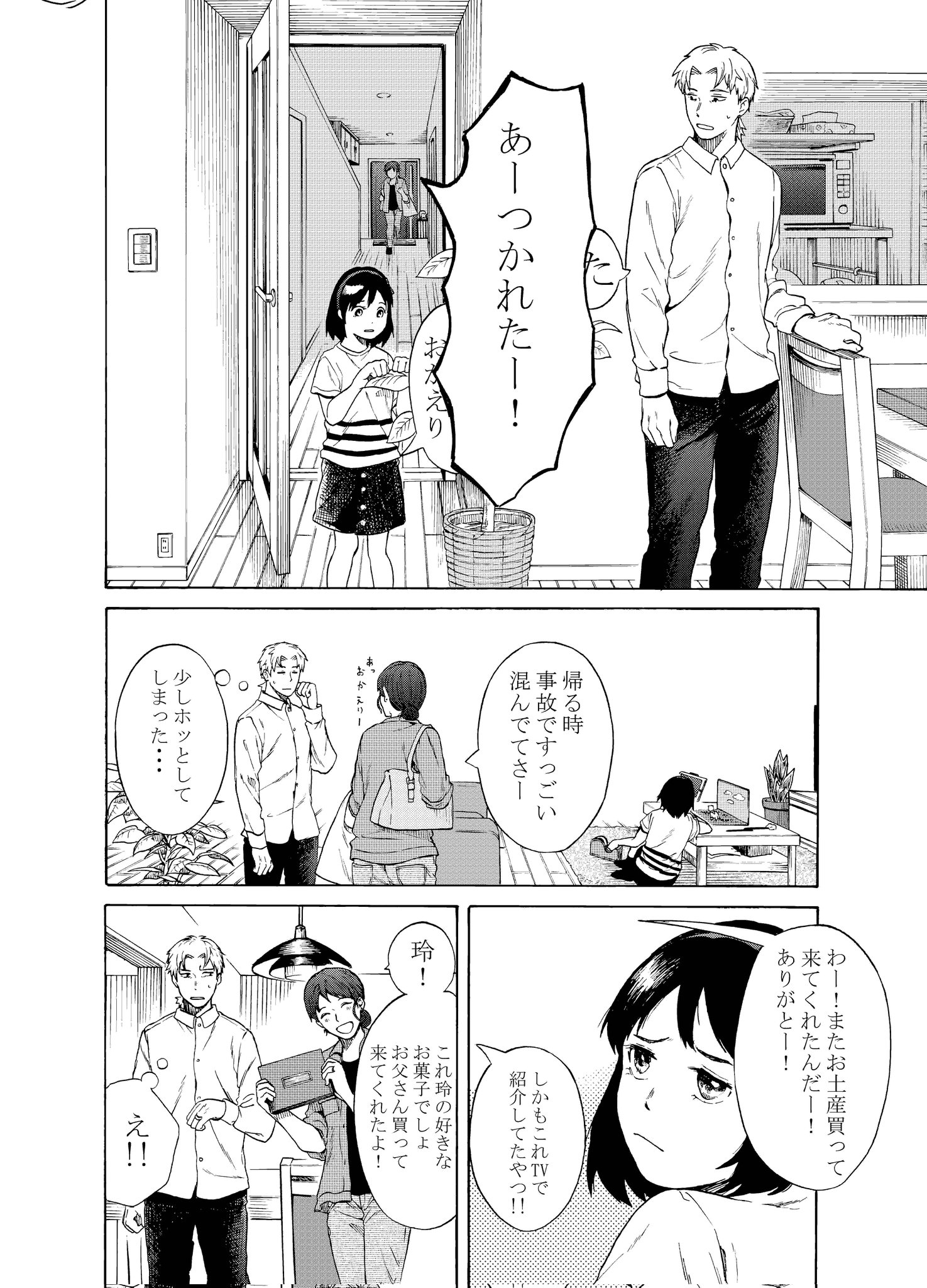 【漫画】父と娘とコマ撮りアニメの画像