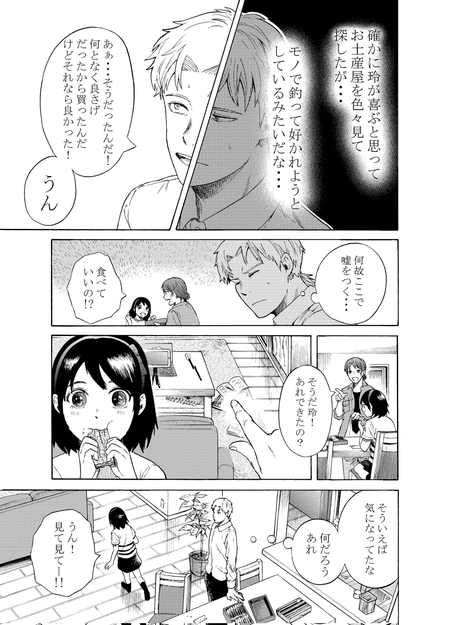 【漫画】父と娘とコマ撮りアニメの画像