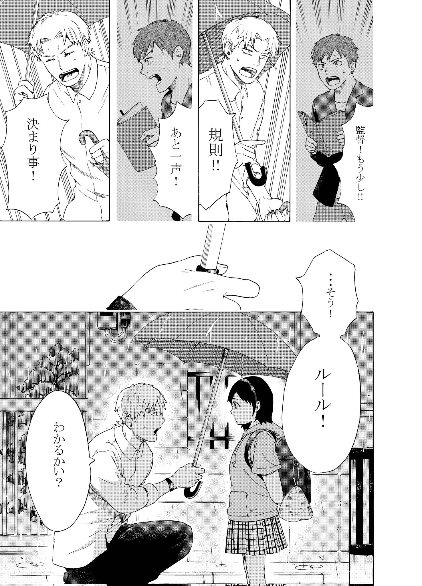 【漫画】父と娘とコマ撮りアニメの画像