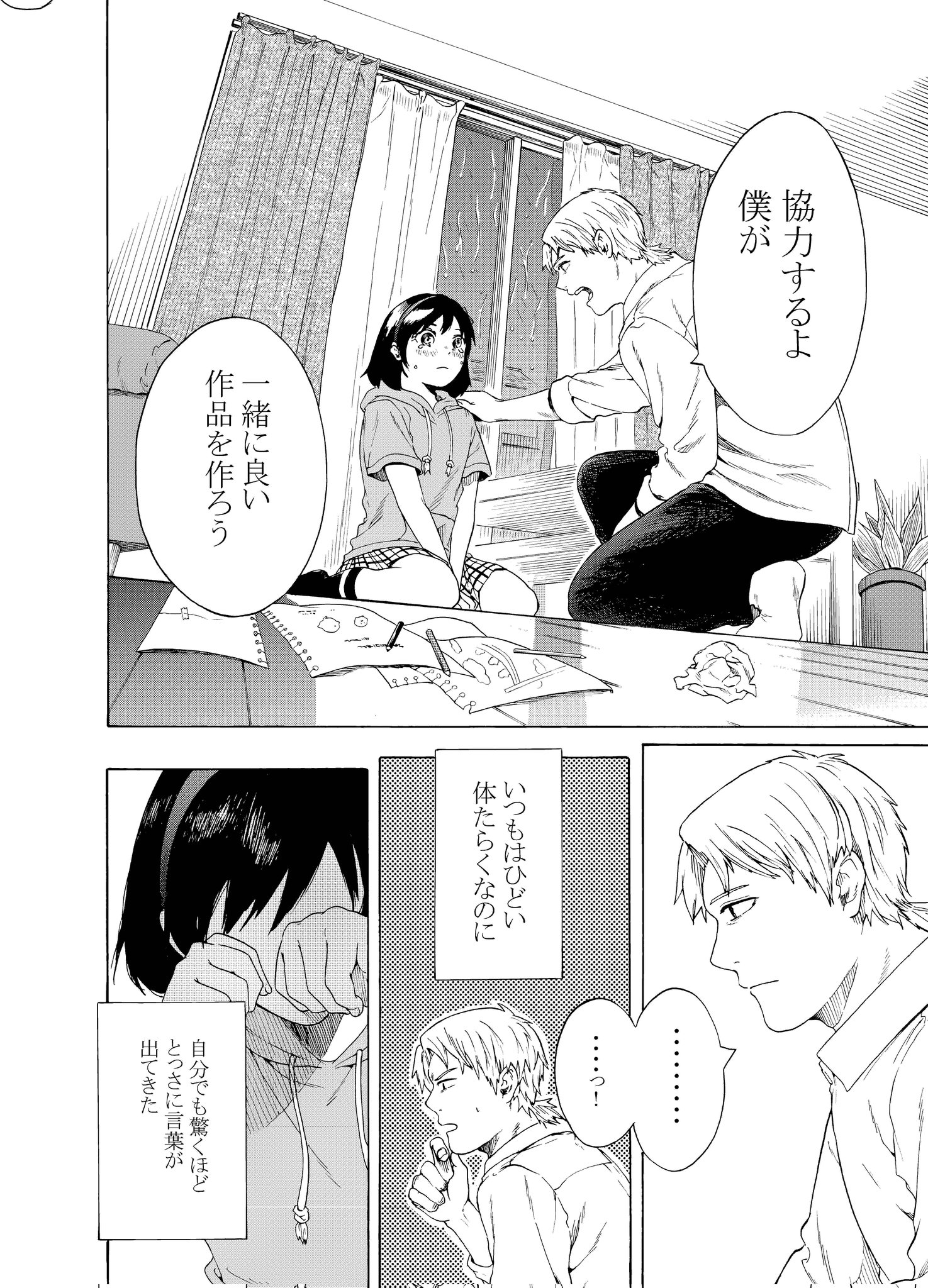 【漫画】父と娘とコマ撮りアニメの画像