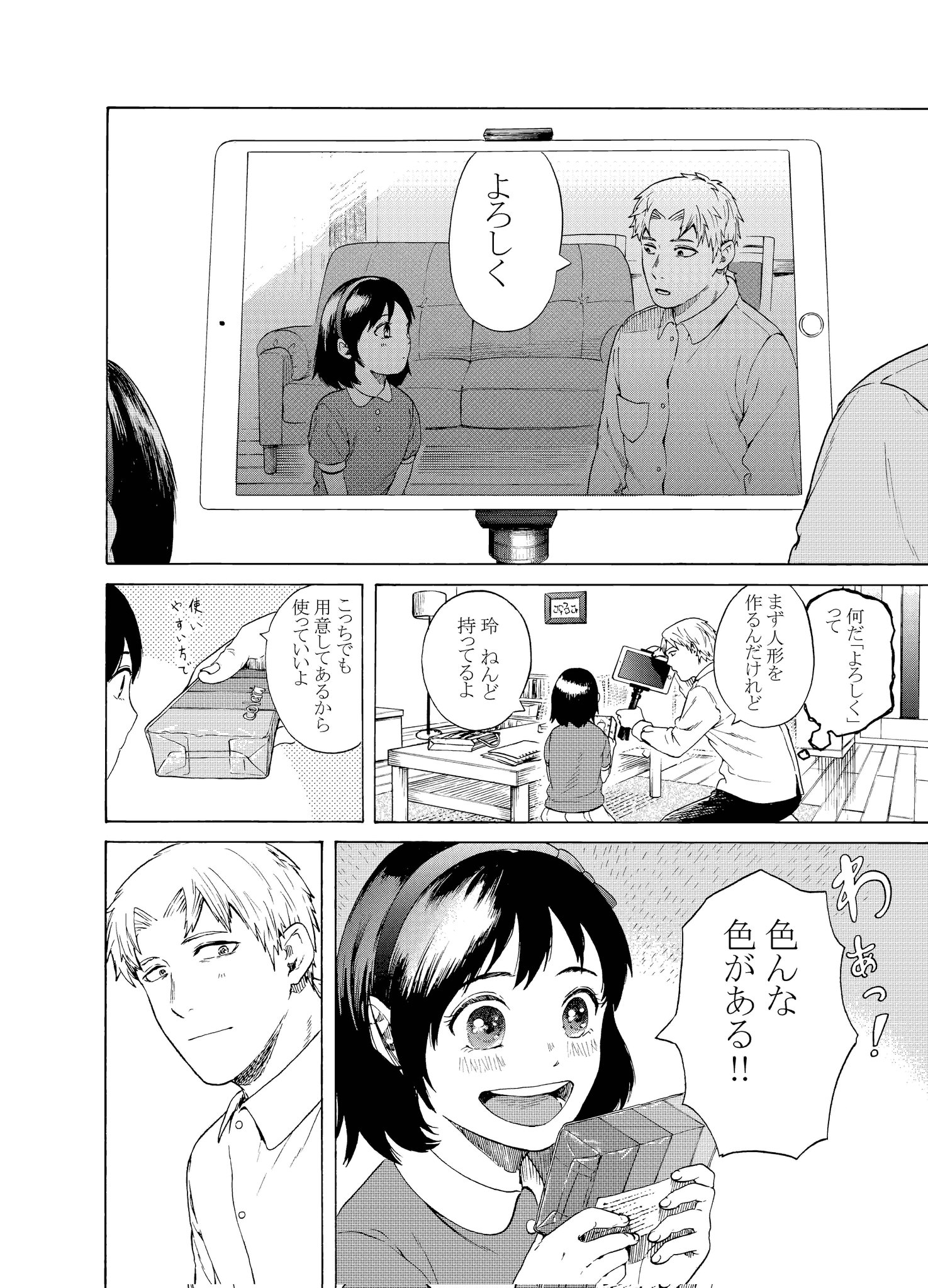 【漫画】父と娘とコマ撮りアニメの画像