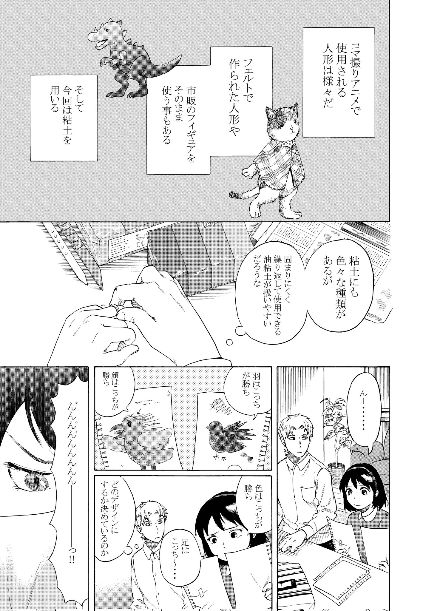 【漫画】父と娘とコマ撮りアニメの画像