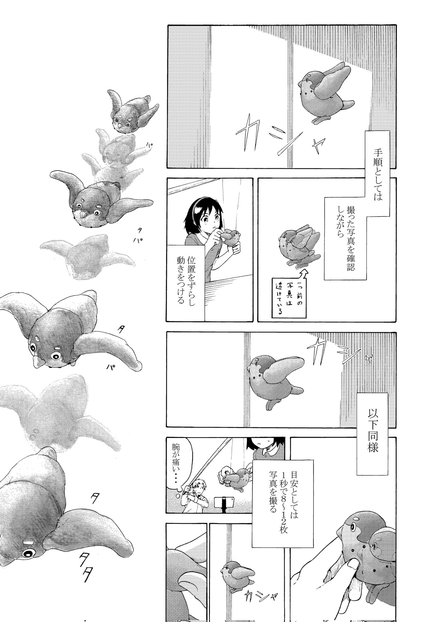 【漫画】父と娘とコマ撮りアニメの画像