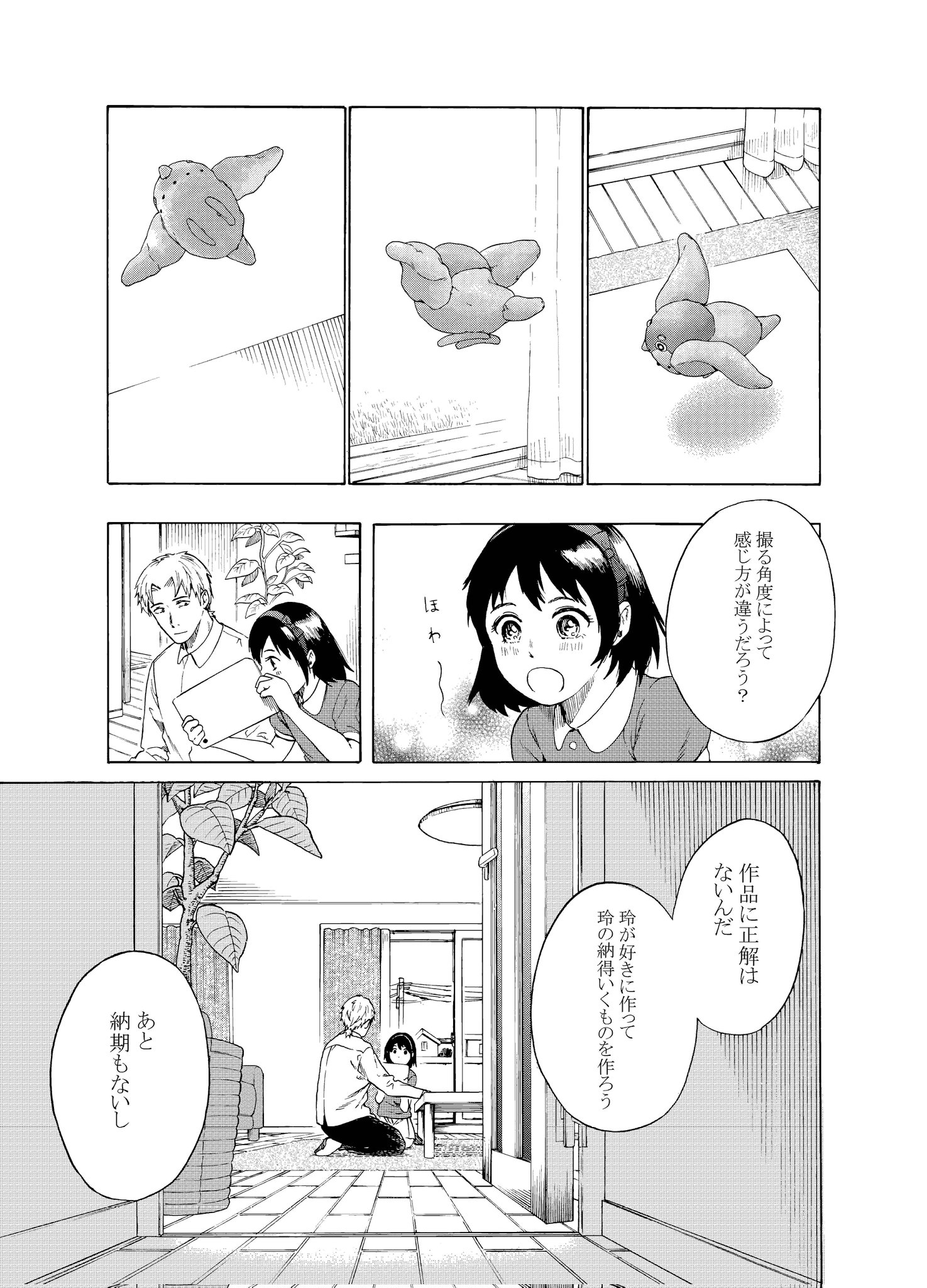 【漫画】父と娘とコマ撮りアニメの画像