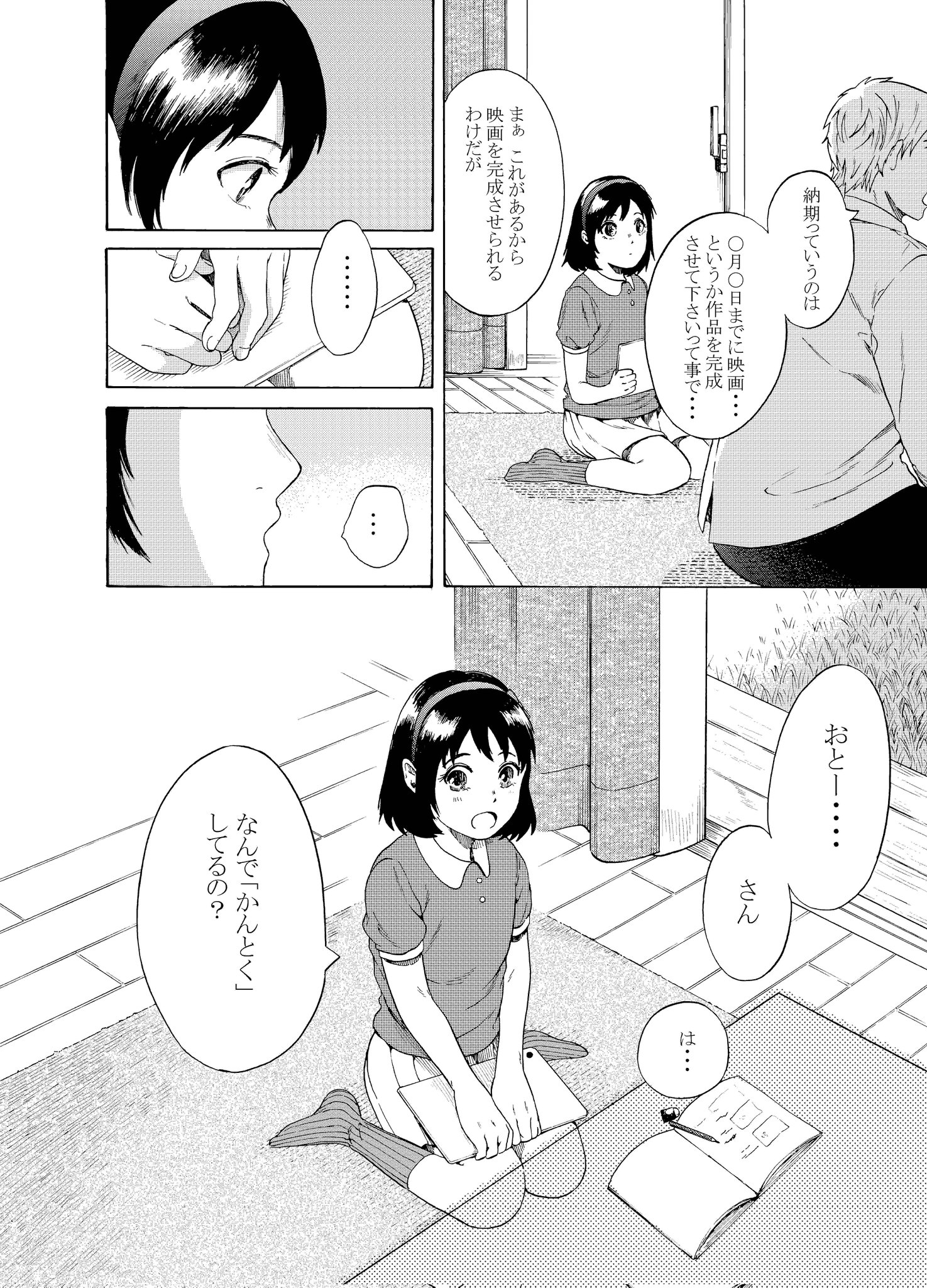 【漫画】父と娘とコマ撮りアニメの画像