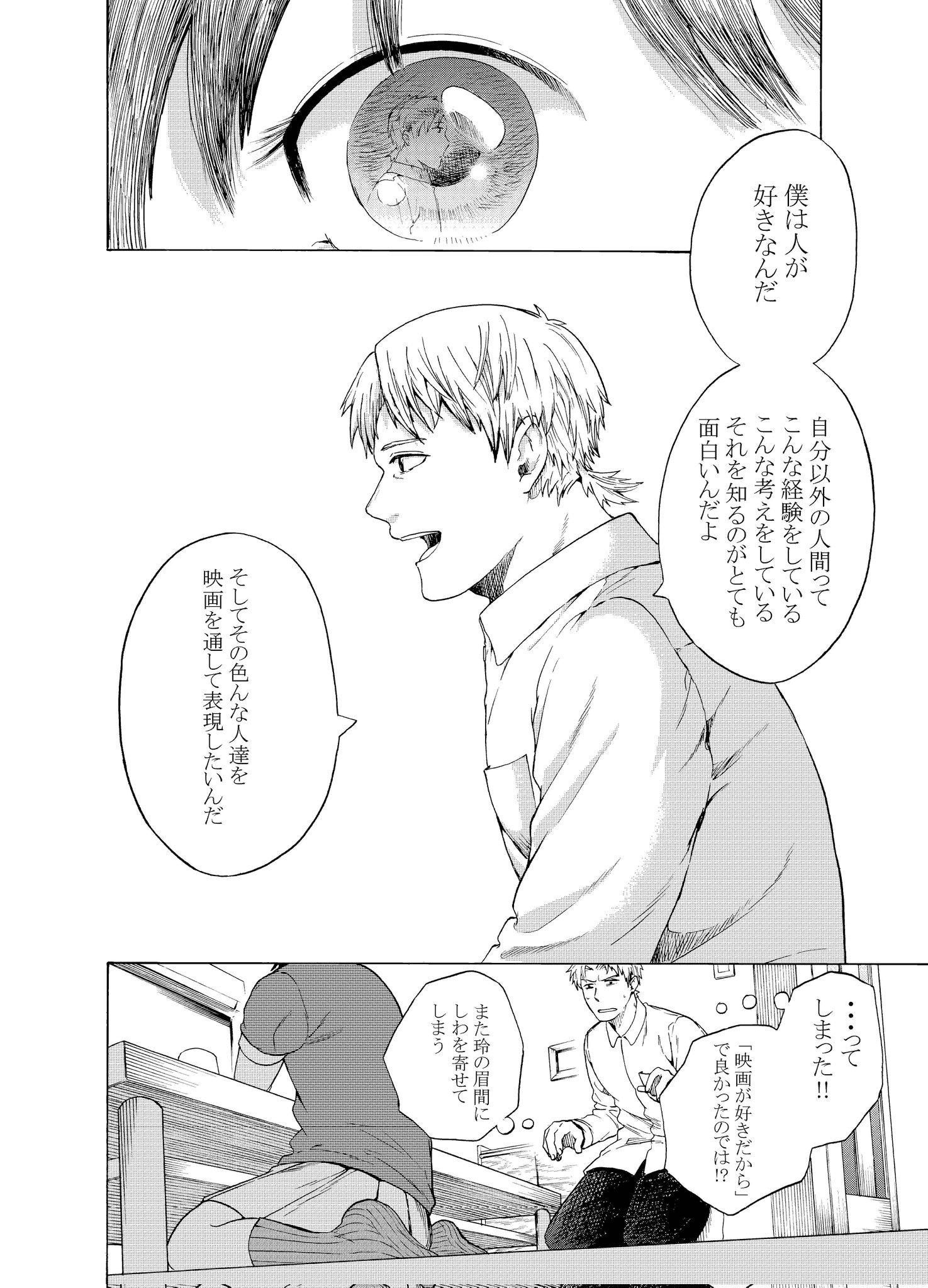 【漫画】父と娘とコマ撮りアニメの画像