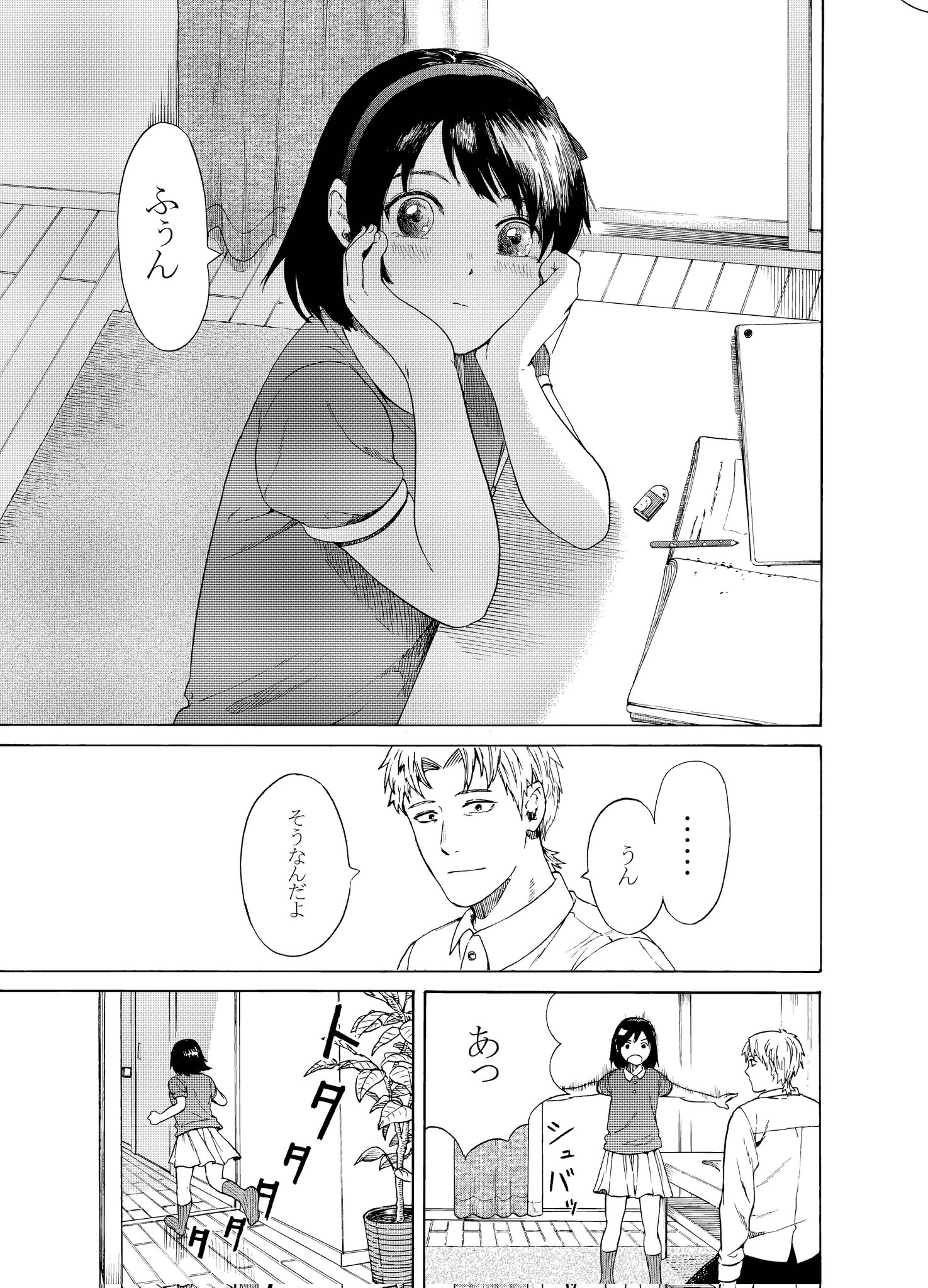 【漫画】父と娘とコマ撮りアニメの画像