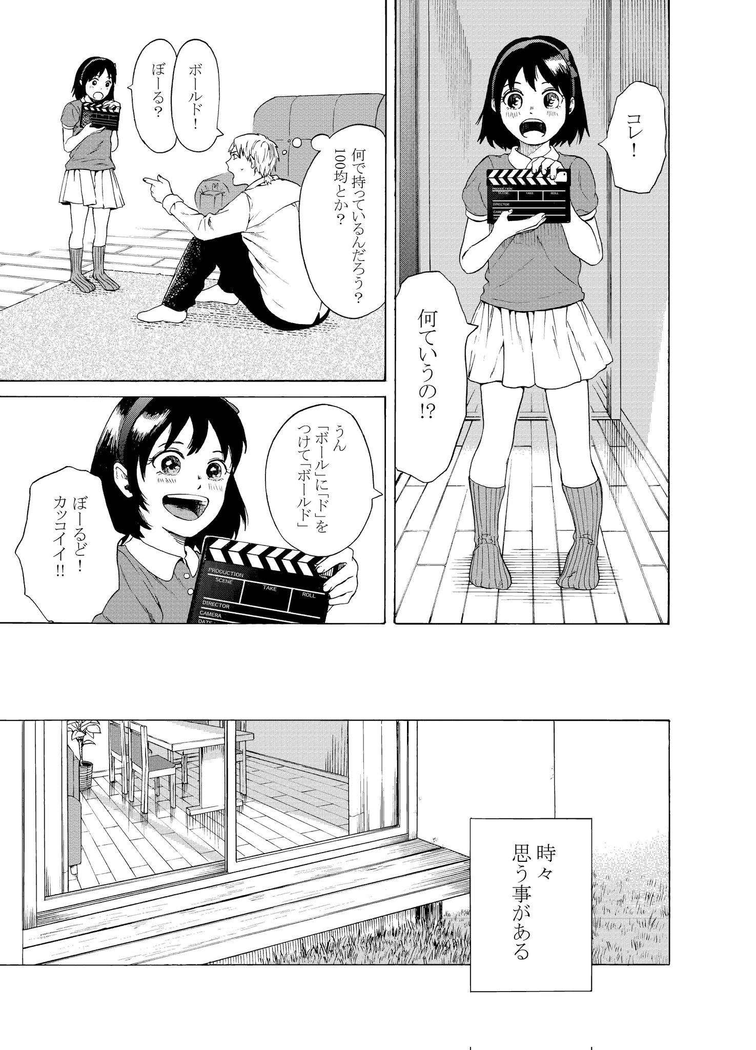 【漫画】父と娘とコマ撮りアニメの画像