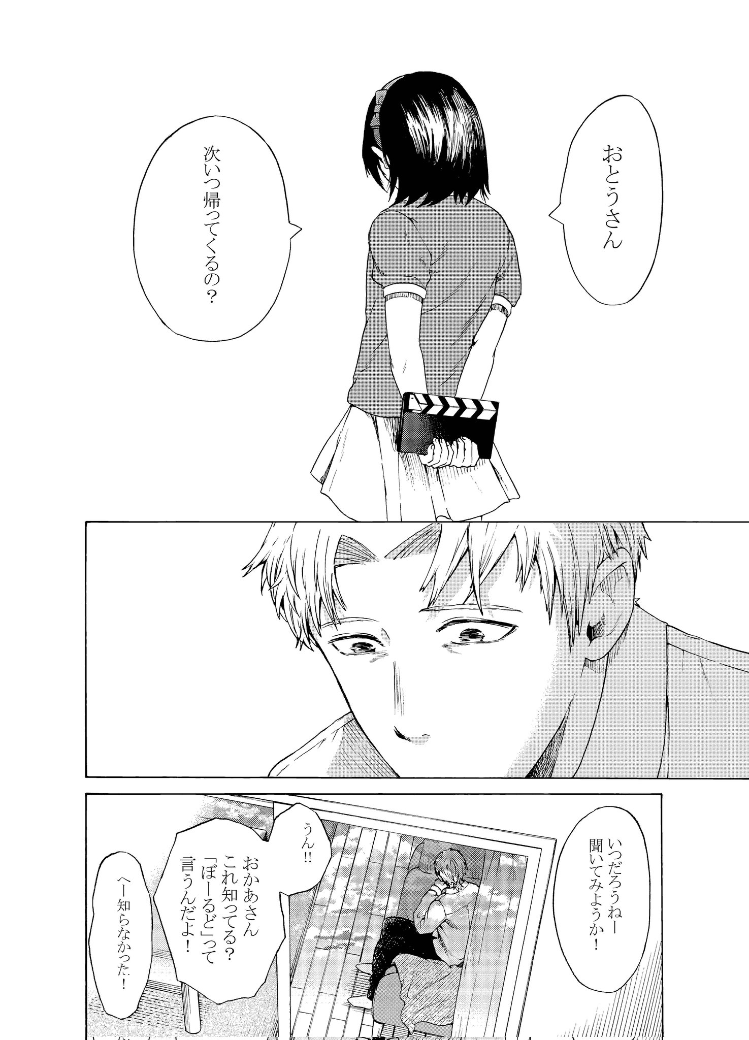 【漫画】父と娘とコマ撮りアニメの画像