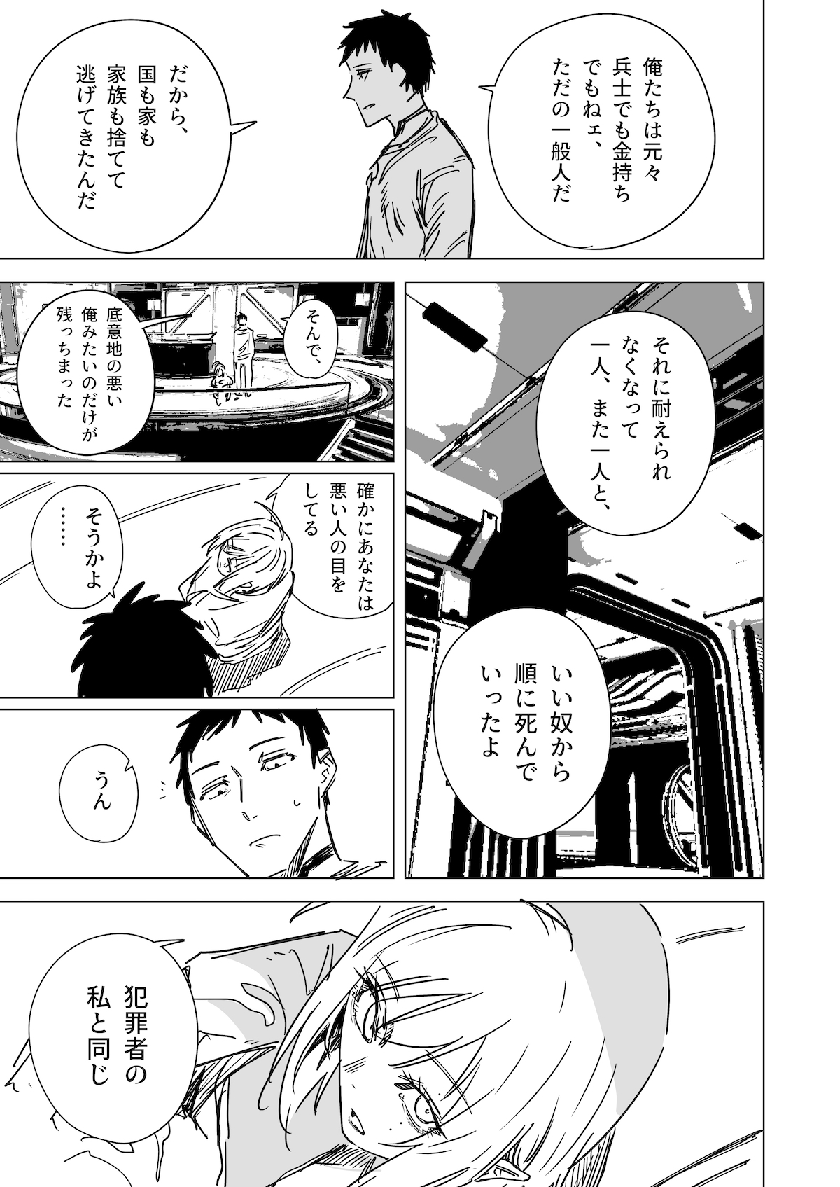 【漫画】宇宙で出会った女性の正体は？の画像