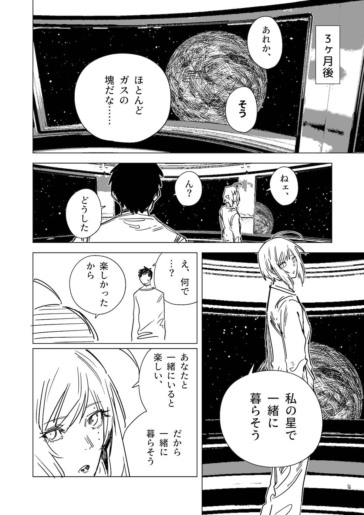 【漫画】宇宙で出会った女性の正体は？の画像