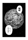 【漫画】宇宙で出会った女性の正体は？の画像