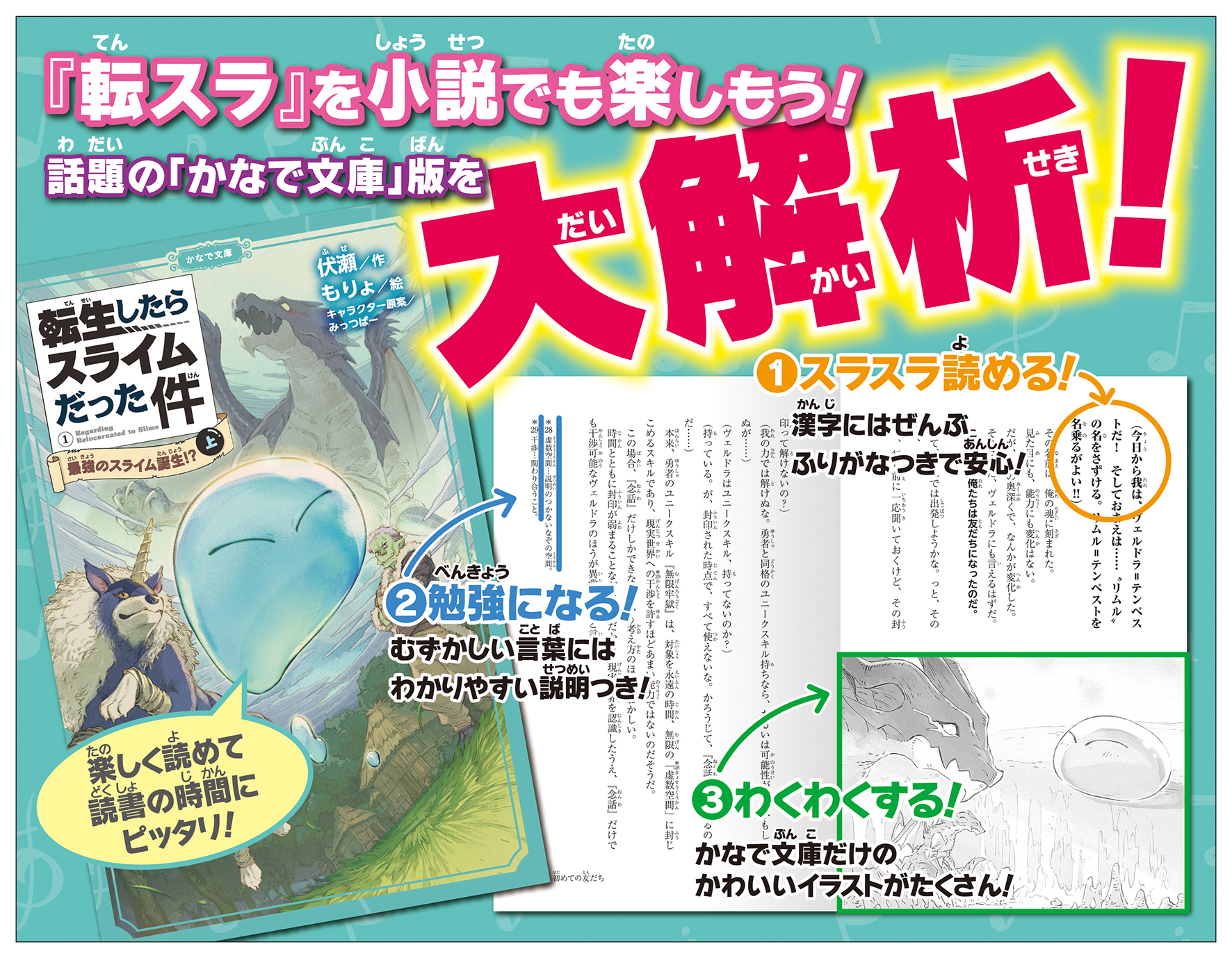 「転スラ」小学生でも楽しく読める児童書版の画像