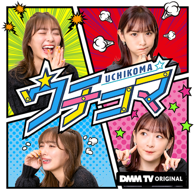 「DMM TV」オリジナルコンテンツ発表の画像