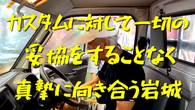 岩城滉一、軽トラを北海道仕様にカスタムの画像