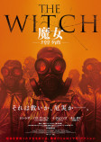 『THE WITCH／魔女 —増殖—』公開の画像
