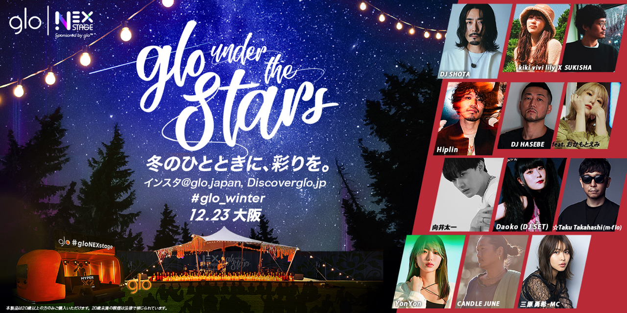招待制イベント『glo™ under the Stars』大阪での追加開催が決定 Daoko 