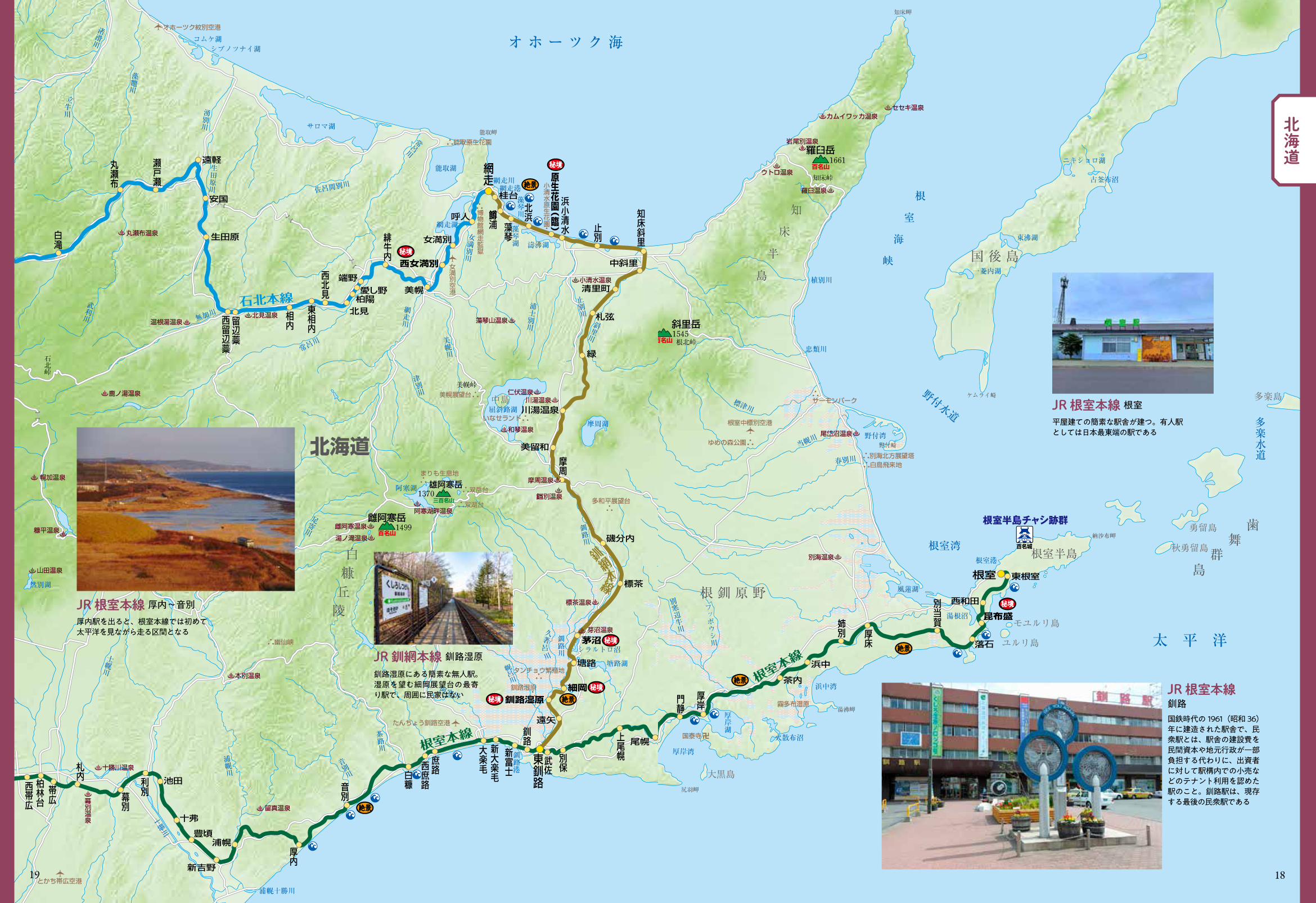 ローカル線がすべて分かる鉄道地図帳の画像