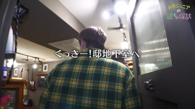 千原ジュニア、くっきー！らの自宅を「建物探訪」の画像