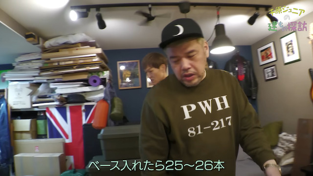 千原ジュニア、くっきー！らの自宅を「建物探訪」の画像