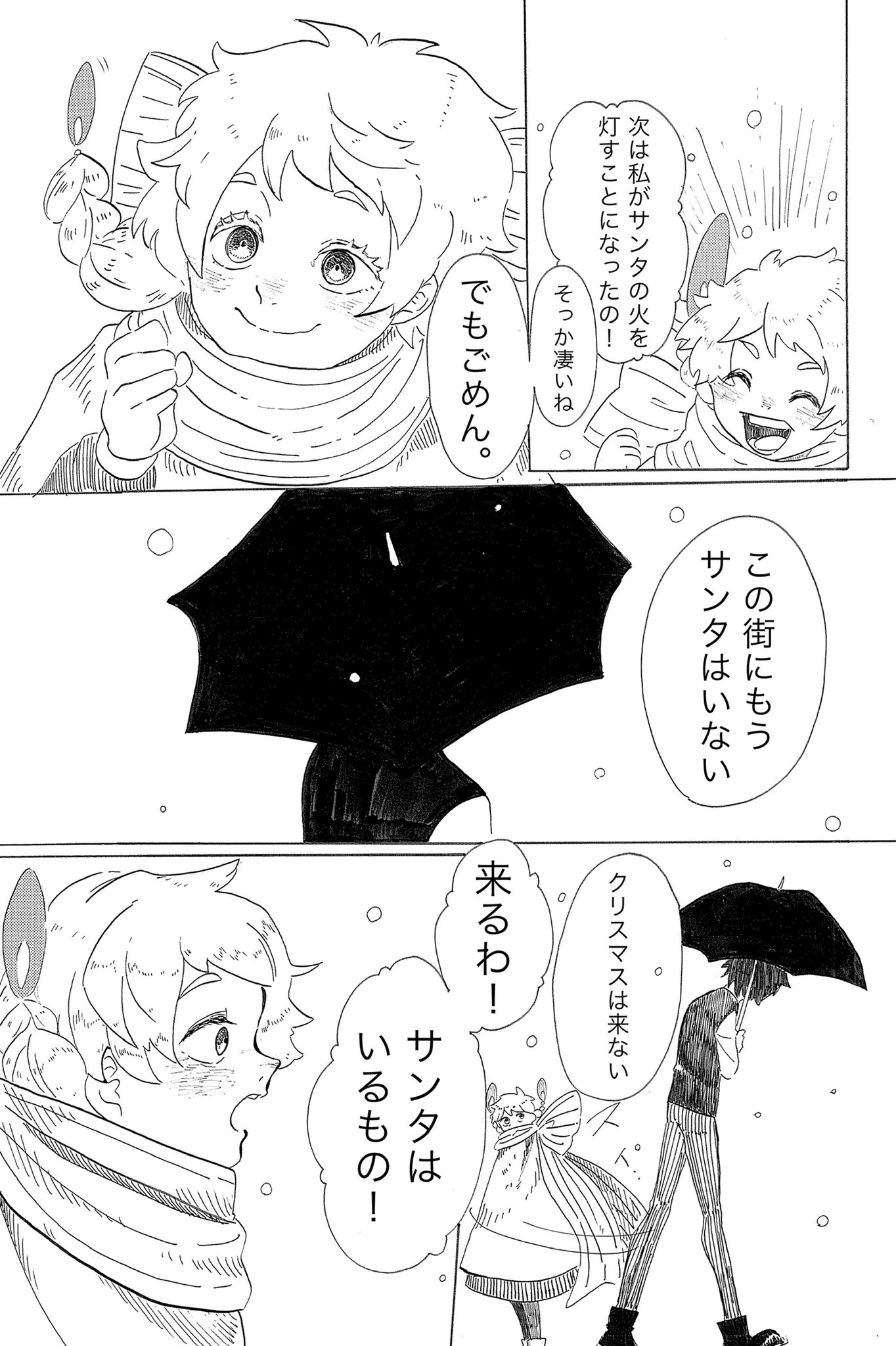 【漫画】サンタクロースの遺書の画像