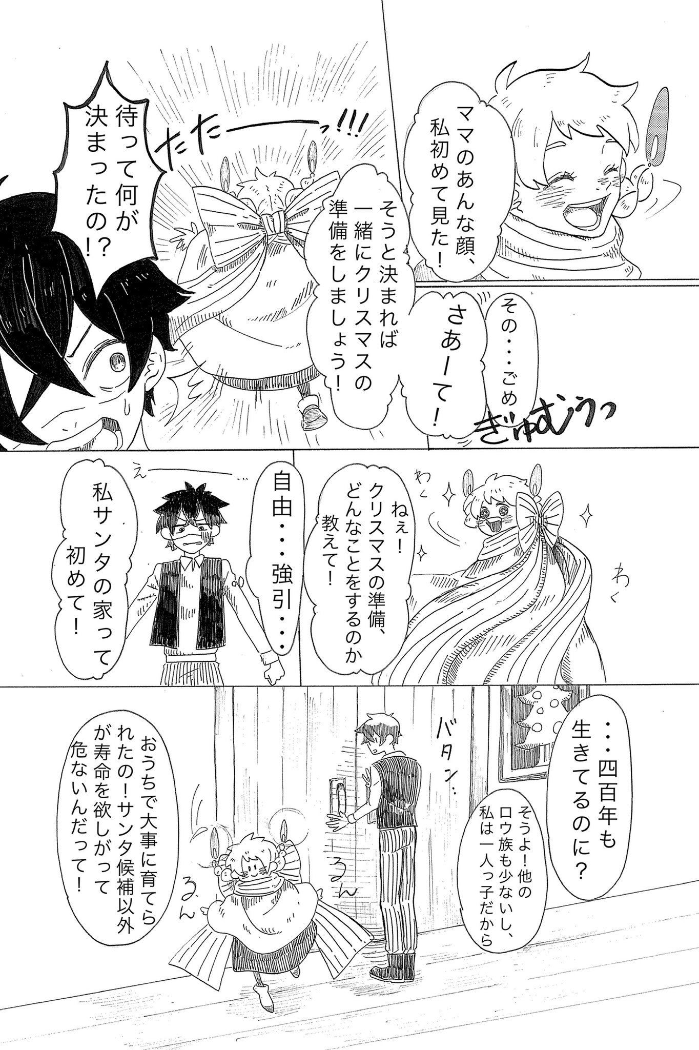 【漫画】サンタクロースの遺書の画像